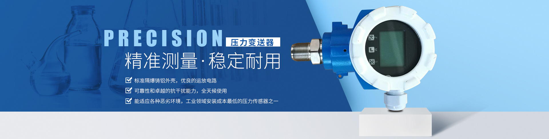 公司主營(yíng)液位計(jì)系列產(chǎn)品有：超聲波液位計(jì)、雷達(dá)液位計(jì)、磁翻板液位計(jì)、玻璃管液位計(jì)等；流量計(jì)系列產(chǎn)品有：渦街流量計(jì)、電磁流量計(jì)、玻璃管轉(zhuǎn)子流量計(jì)、金屬管轉(zhuǎn)子流量計(jì)等。除此之外，我們的壓力表也很受歡迎。