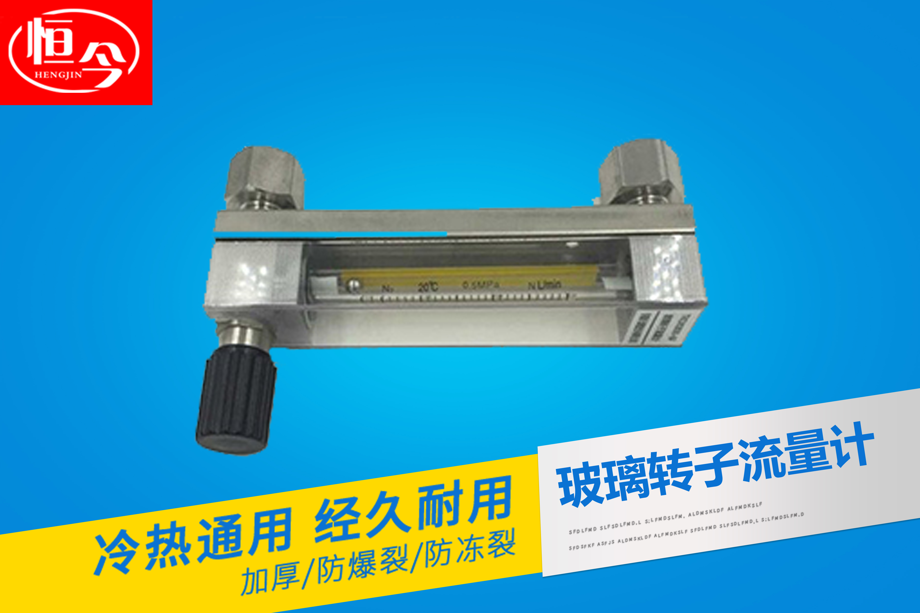 玻璃轉子流量計